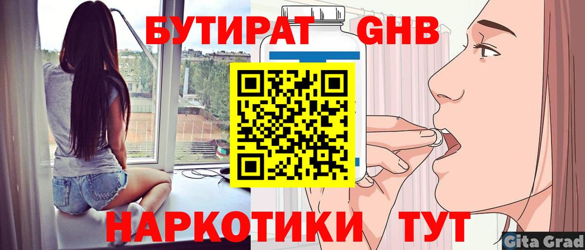Бутират  БУТИРАТ вода  Вход с VPN  Соликамск 