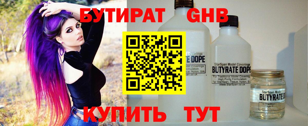 БУТИРАТ GHB  БУТИРАТ  Соликамск 