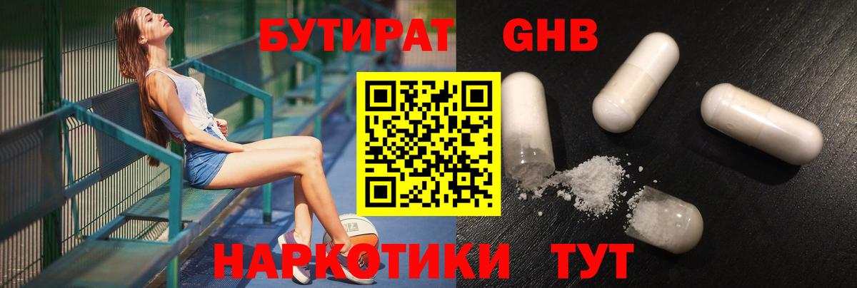 Бутират GHB Соликамск