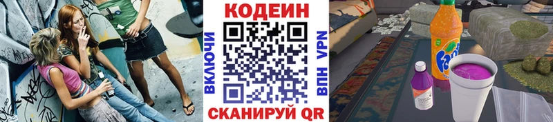 что такое   Соликамск  Кодеин Purple Drank 