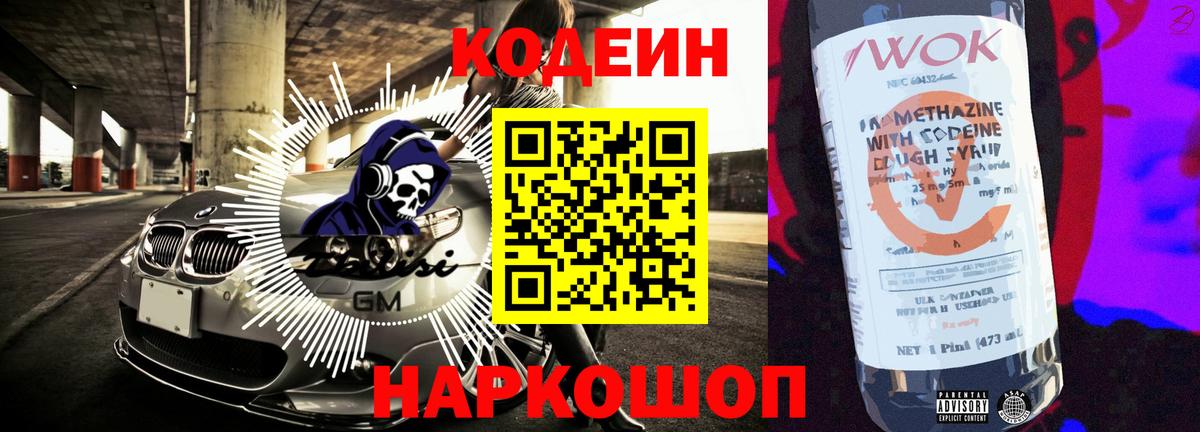 Кодеин Purple Drank Соликамск