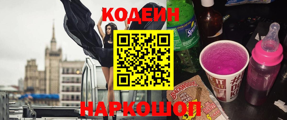 Codein Purple Drank Соликамск