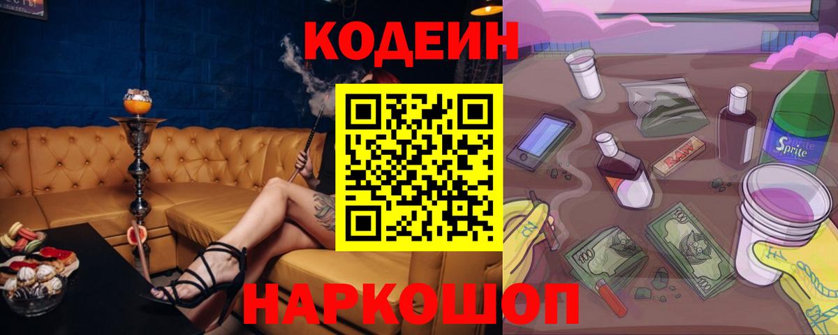 Codein Purple Drank  Codein напиток Lean (лин)  Соликамск 