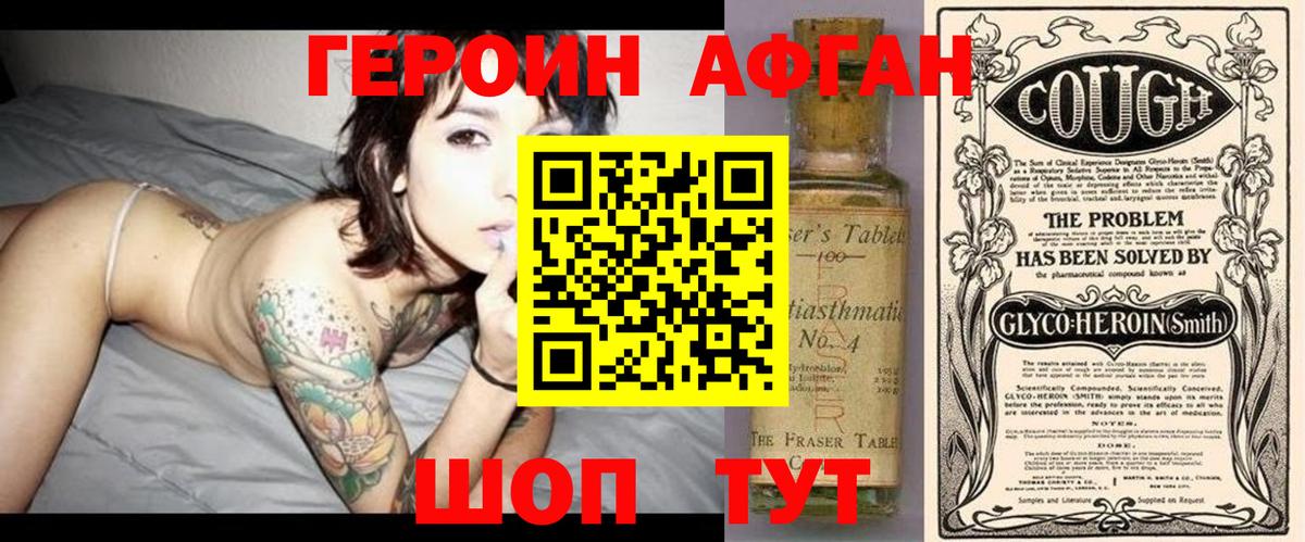 ГЕРОИН Афган  Соликамск 