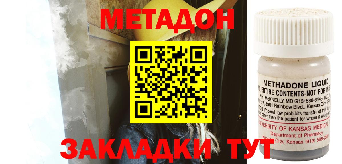 Метадон methadone Соликамск