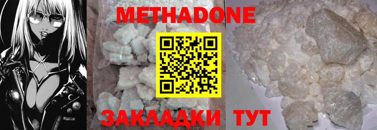 МЕТАДОН methadone Соликамск